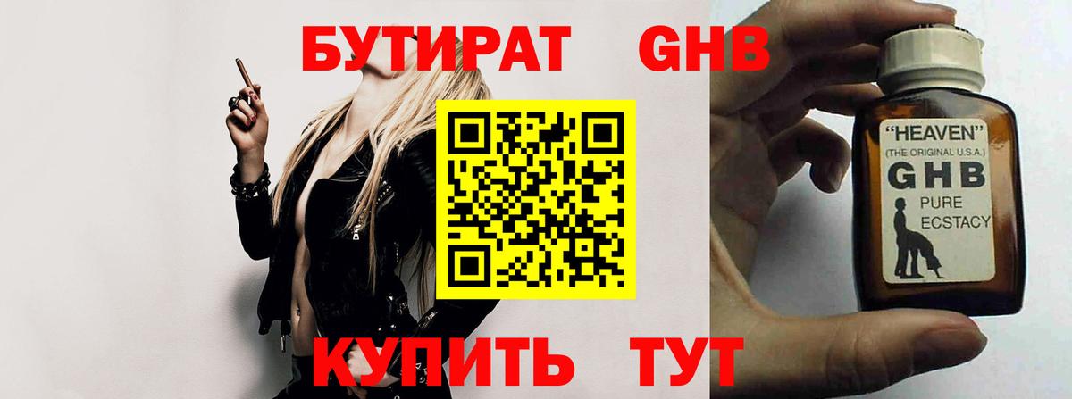 БУТИРАТ бутик Гатчина