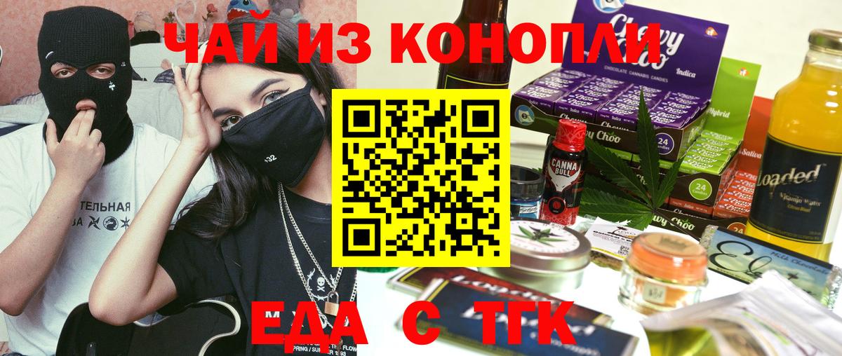 Еда ТГК конопля  Вход с VPN  Гатчина 