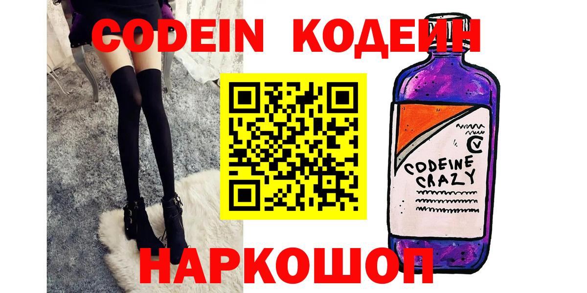Кодеиновый сироп Lean Purple Drank Гатчина