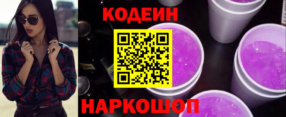 Гатчина  Кодеин Purple Drank  Вход с VPN 
