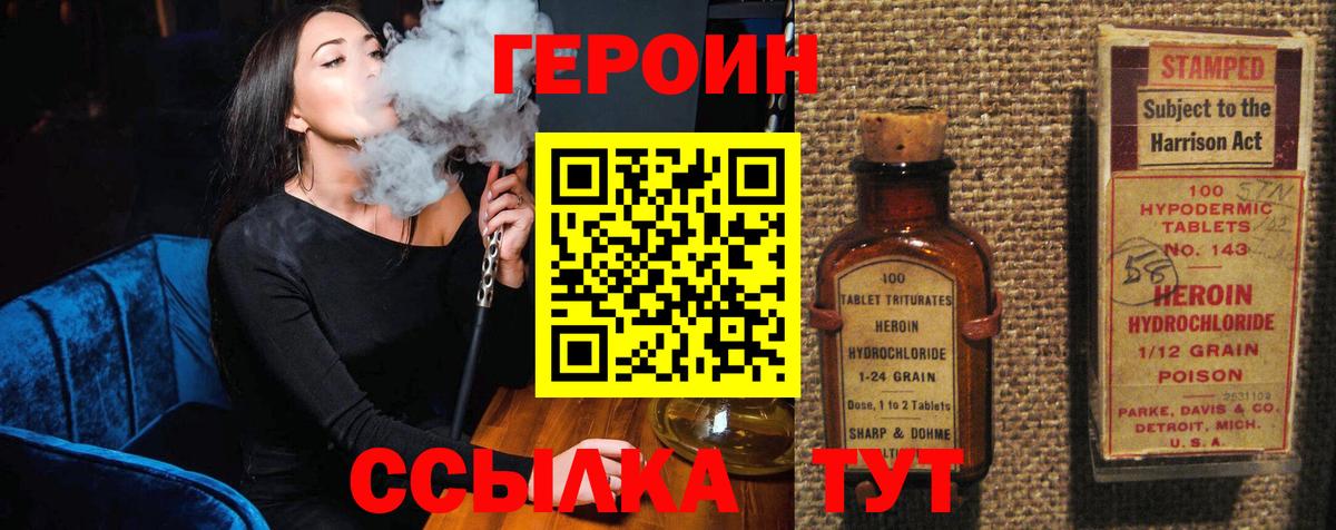 Героин VHQ Гатчина