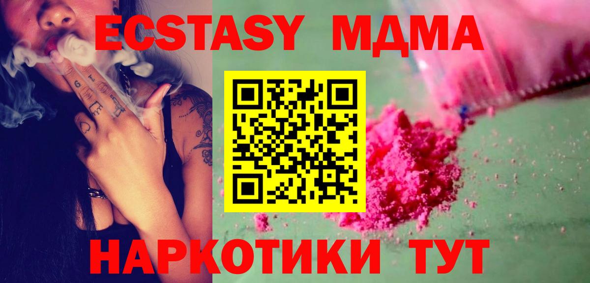 МДМА VHQ  Вход с VPN  Гатчина 