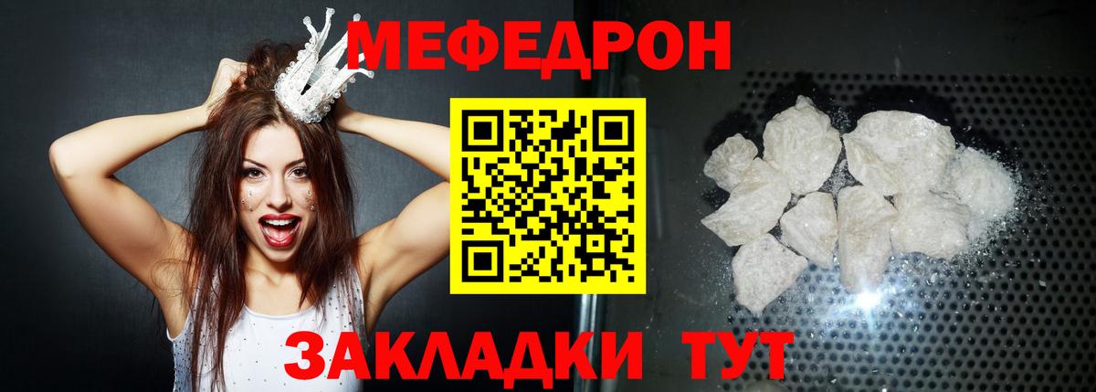 Мефедрон кристаллы Гатчина