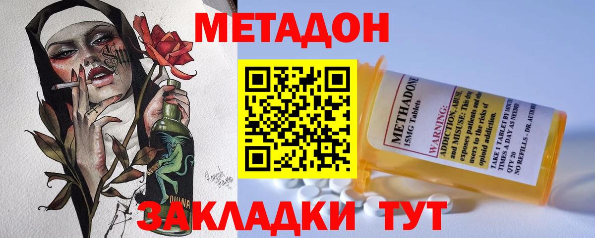 МЕТАДОН кристалл  Вход с VPN  Гатчина 
